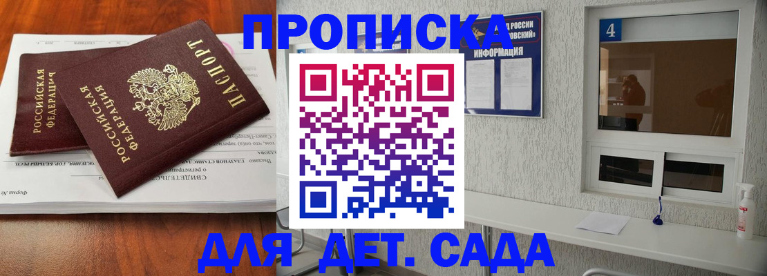 регистрация для дет. сада в Щучье