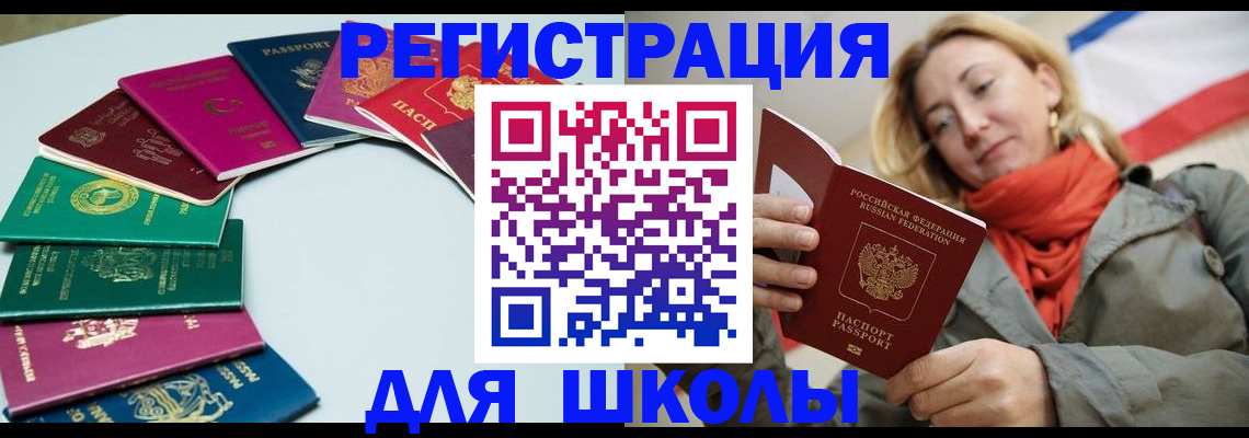 прописка в Щучье