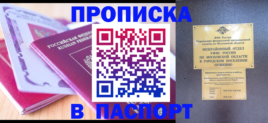 прописка законно в Щучье