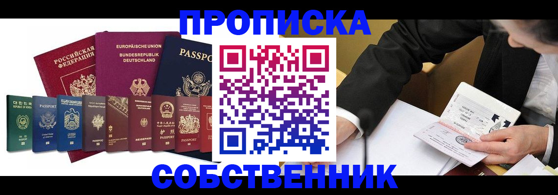 прописка поиск в Щучье