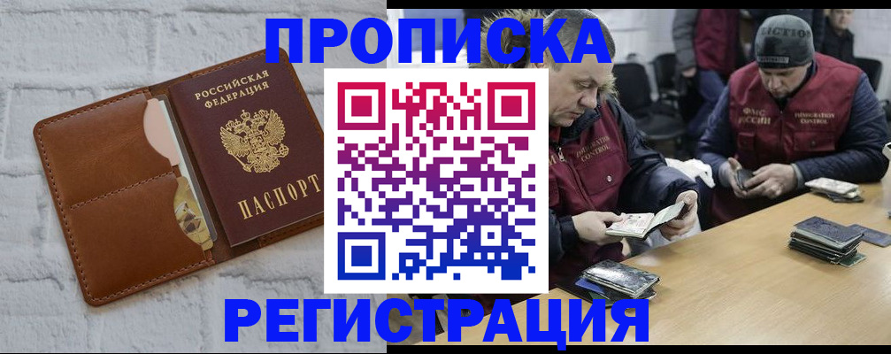 временная регистрация для школы в Щучье