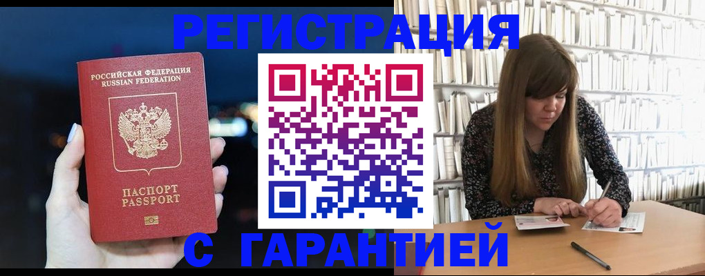 временная регистрация гарантия в Щучье